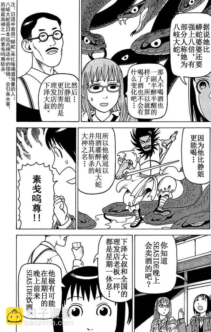 女仆咖啡厅 第77集-第77话