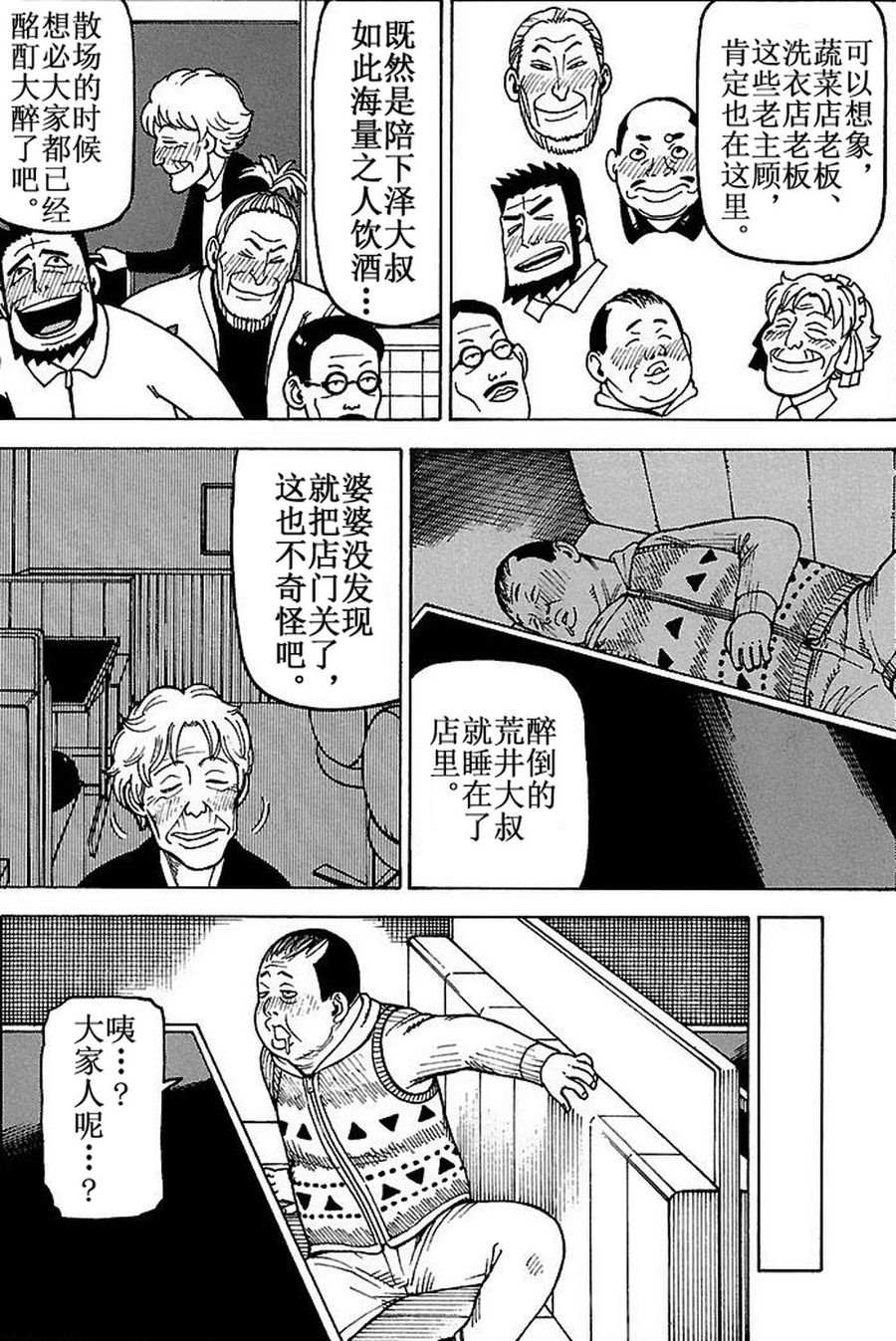 女仆咖啡厅 第77集-第77话