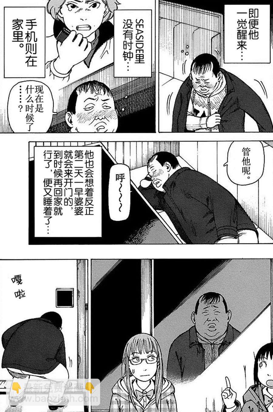 女仆咖啡厅 第77集-第77话
