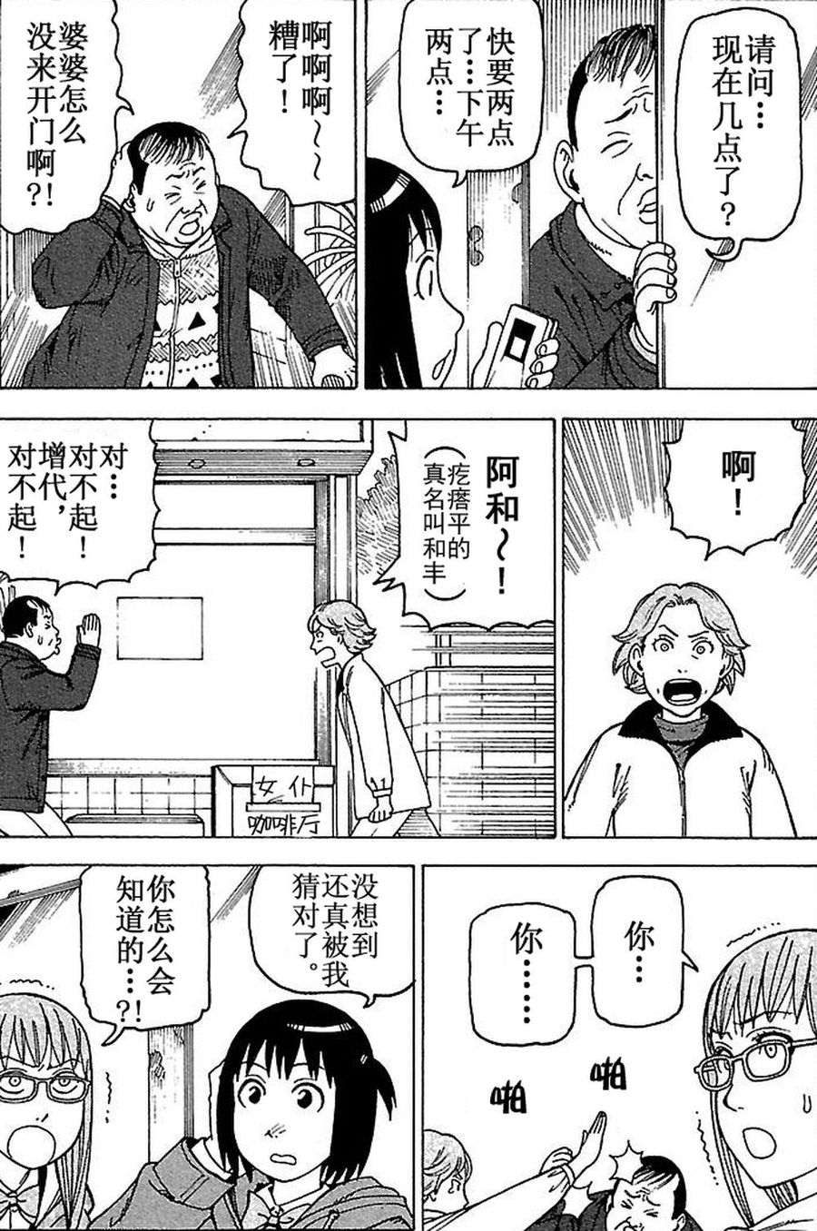 女仆咖啡厅 第77集-第77话
