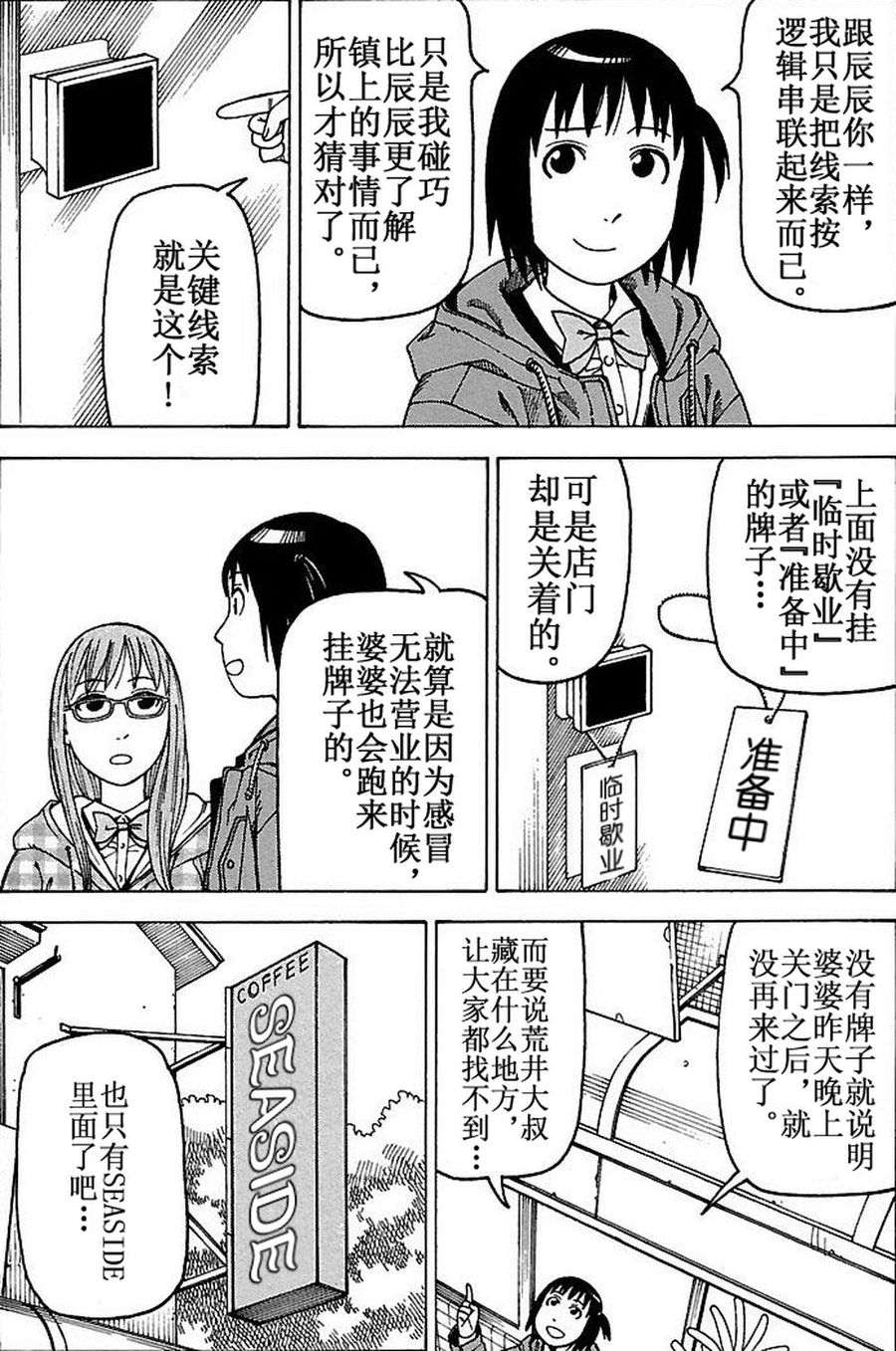 女仆咖啡厅 第77集-第77话