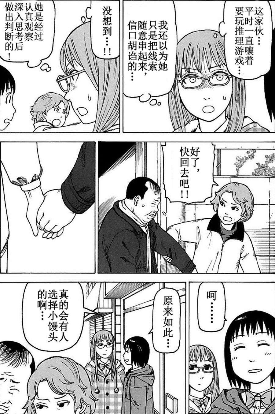 女仆咖啡厅 第77集-第77话