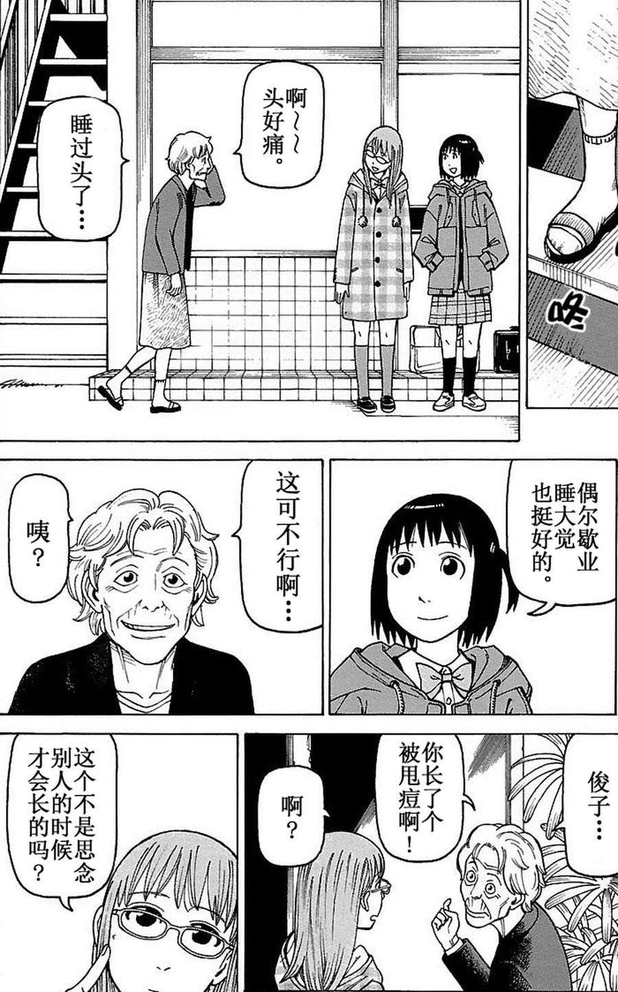 女仆咖啡厅 第77集-第77话