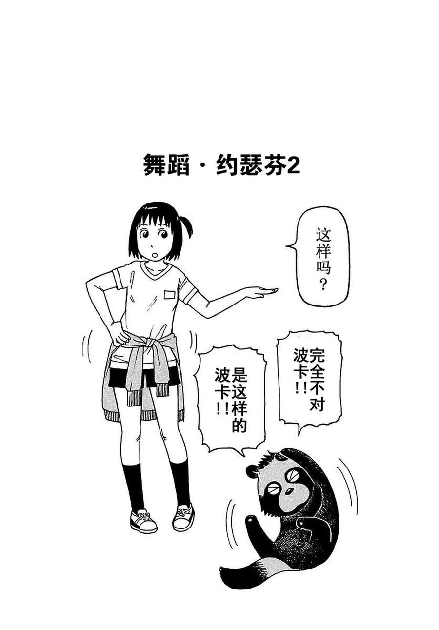 女仆咖啡厅 第77集-第77话