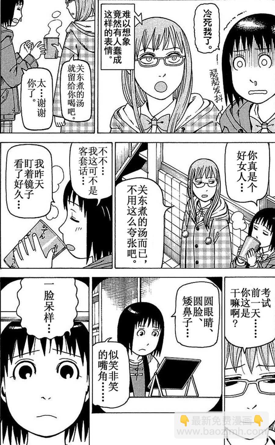 女仆咖啡厅 第77集-第77话