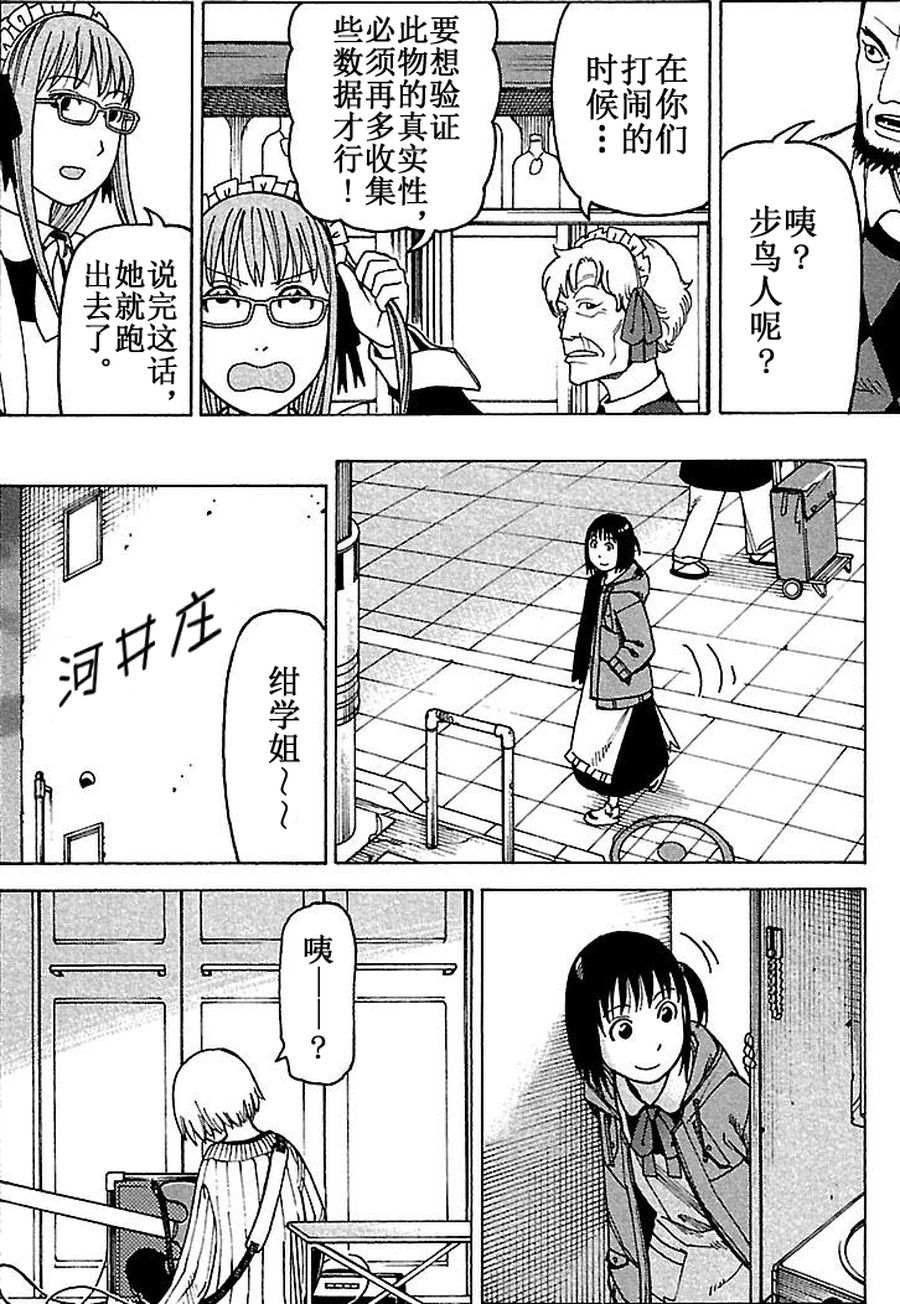 女仆咖啡厅 第79集-第79话