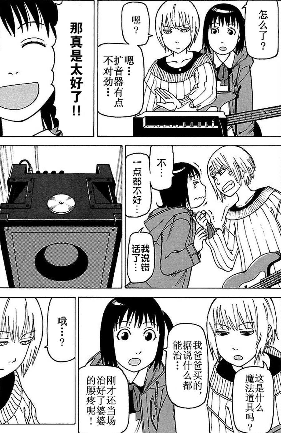 女仆咖啡厅 第79集-第79话
