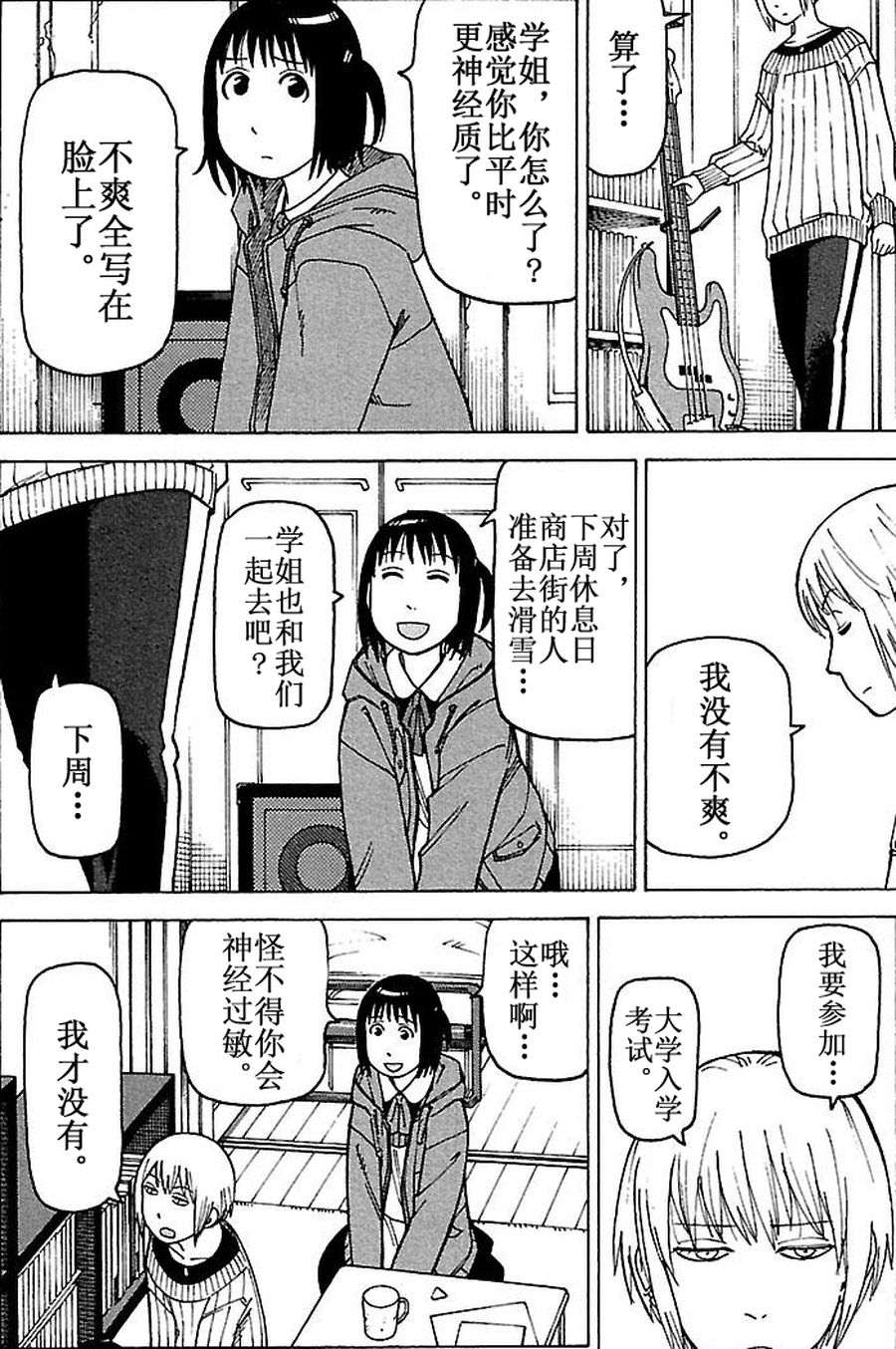 女仆咖啡厅 第79集-第79话