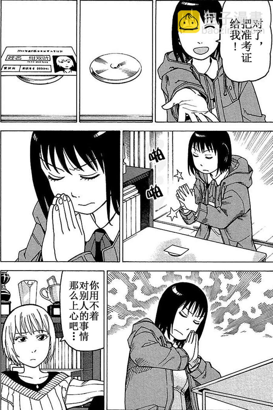 女仆咖啡厅 第79集-第79话