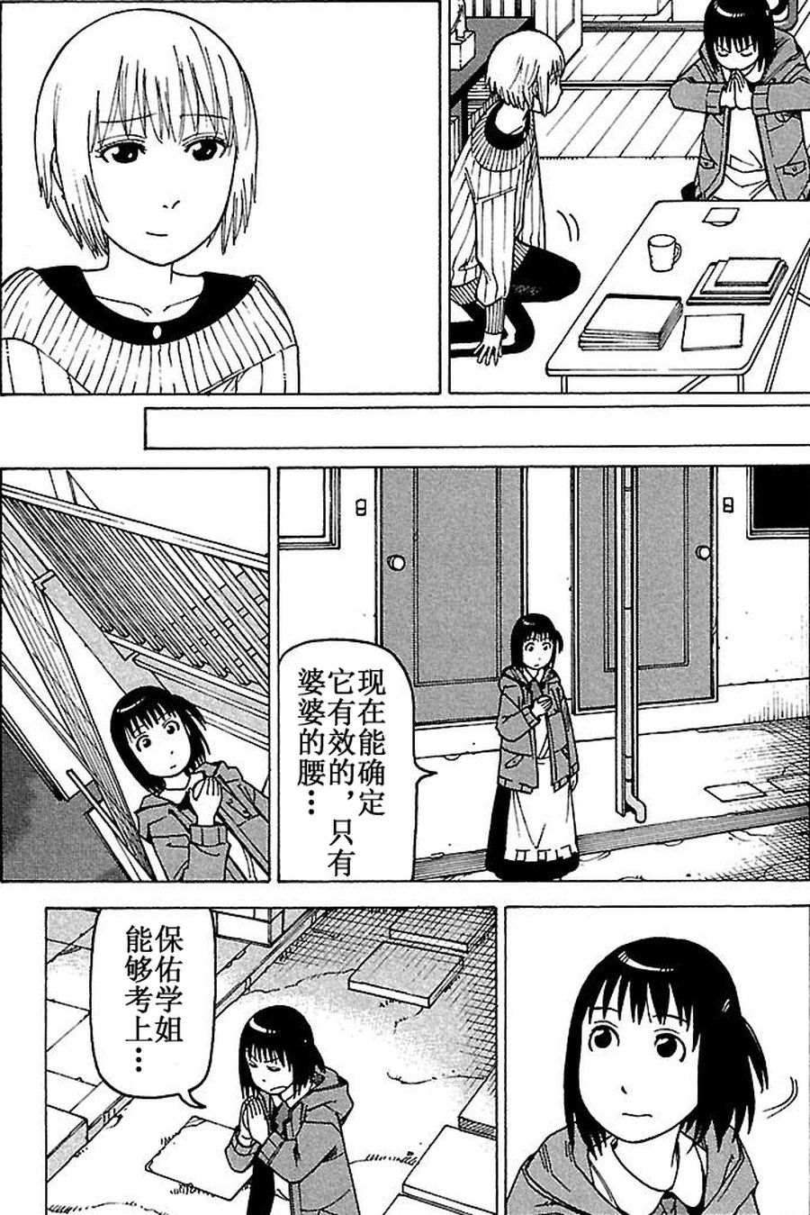女仆咖啡厅 第79集-第79话