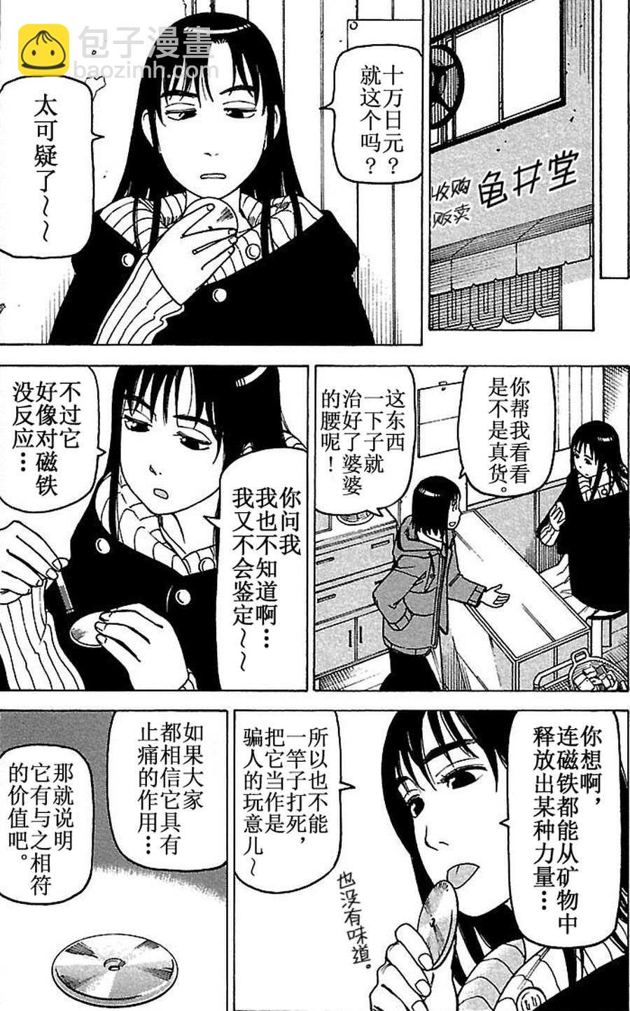 女仆咖啡厅 第79集-第79话