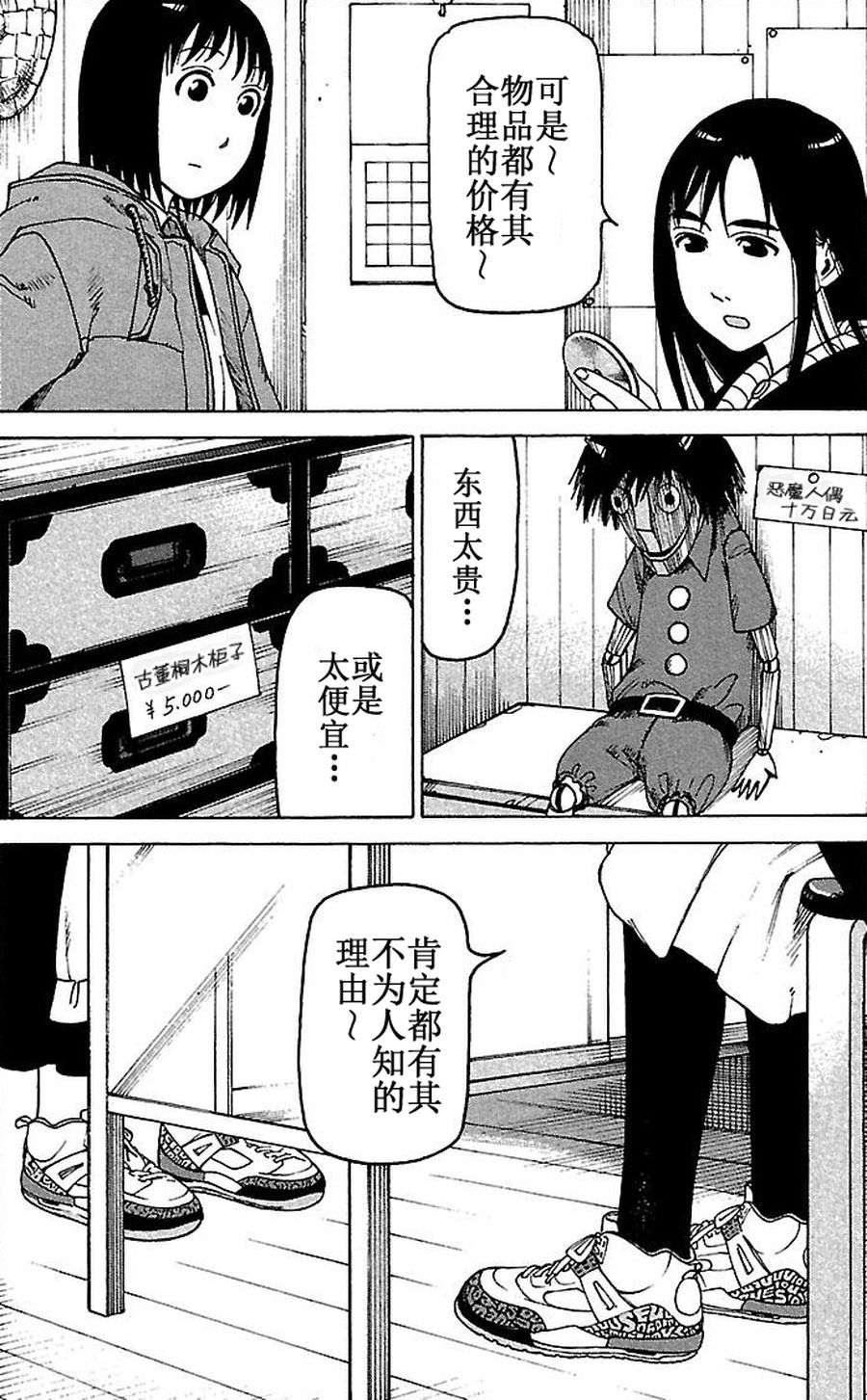 女仆咖啡厅 第79集-第79话
