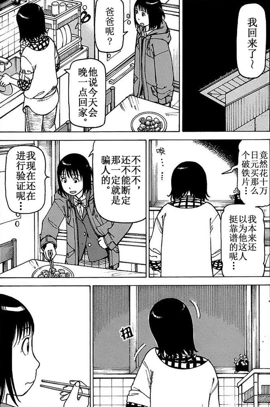 女仆咖啡厅 第79集-第79话