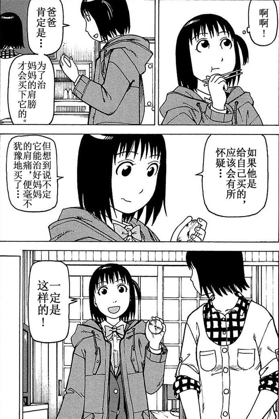 女仆咖啡厅 第79集-第79话