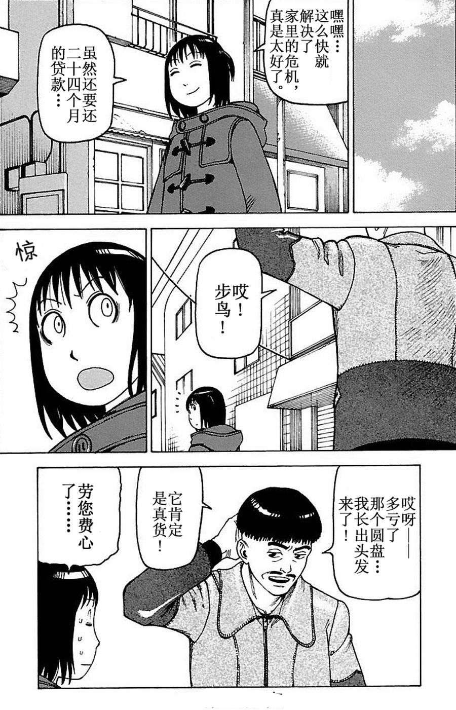 女仆咖啡厅 第79集-第79话