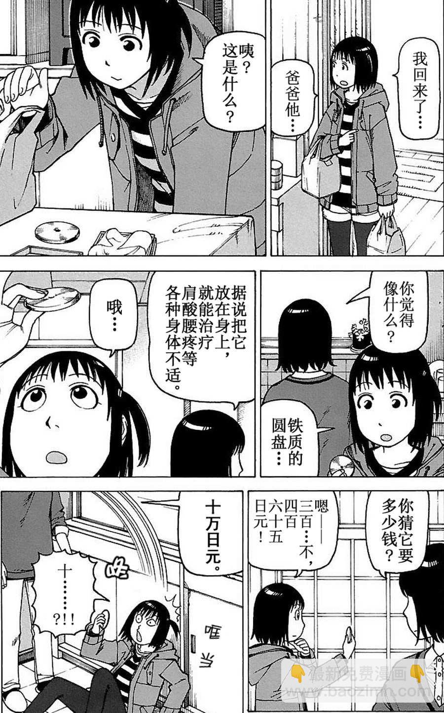 女仆咖啡厅 第79集-第79话