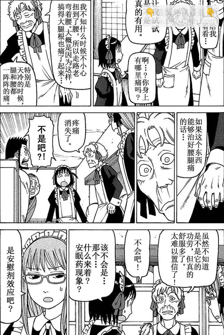 女仆咖啡厅 第79集-第79话