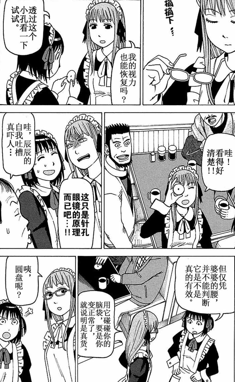 女仆咖啡厅 第79集-第79话