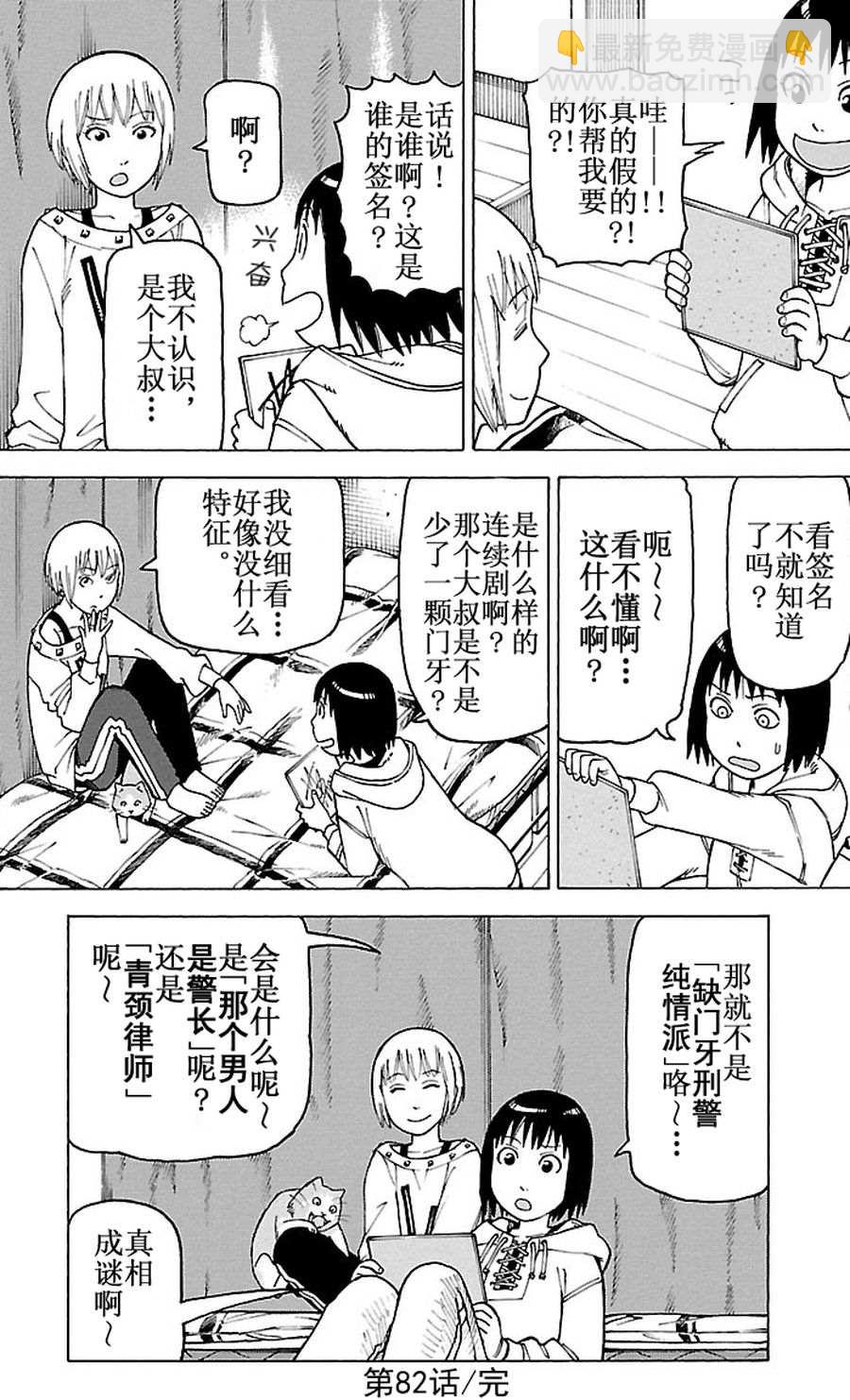 女仆咖啡厅 第81集-第81话