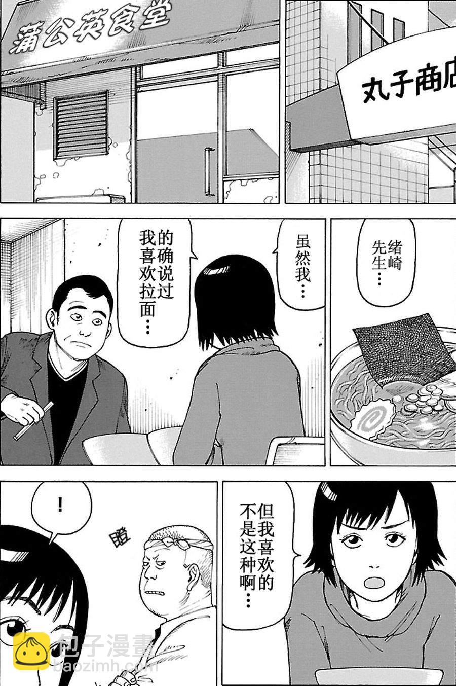 女仆咖啡厅 第81集-第81话