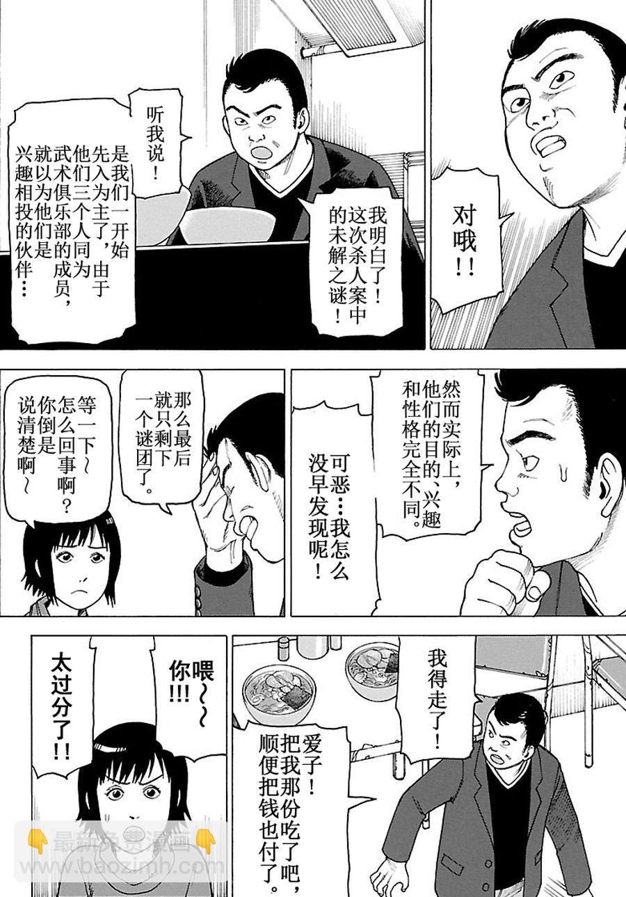 女仆咖啡厅 第81集-第81话