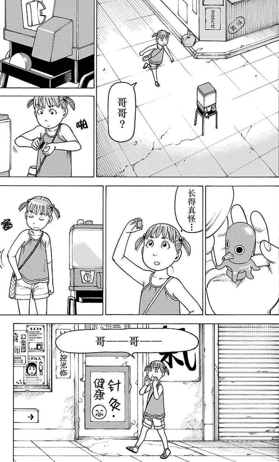 女仆咖啡厅 第83集-第83话