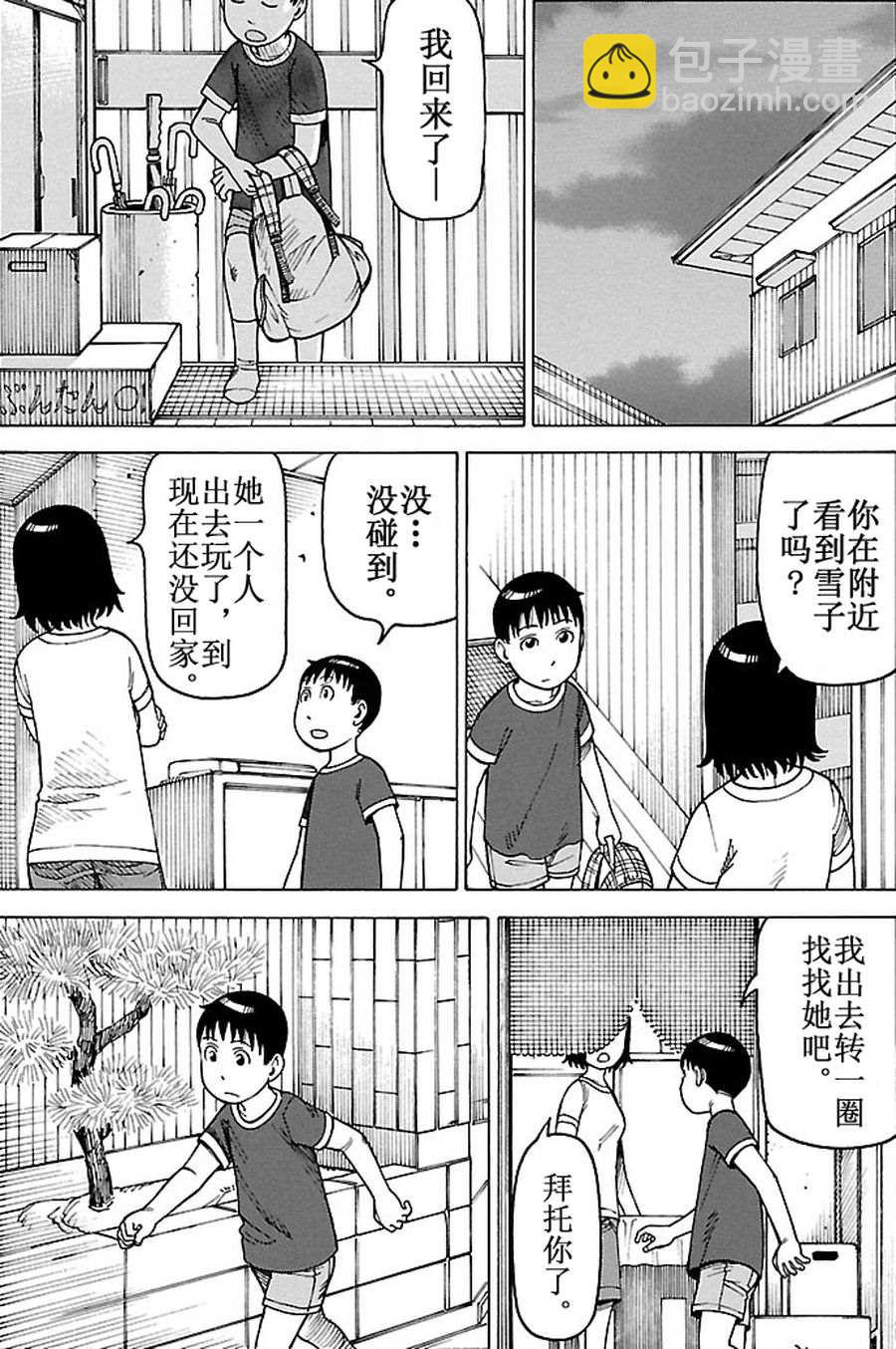 女仆咖啡厅 第83集-第83话
