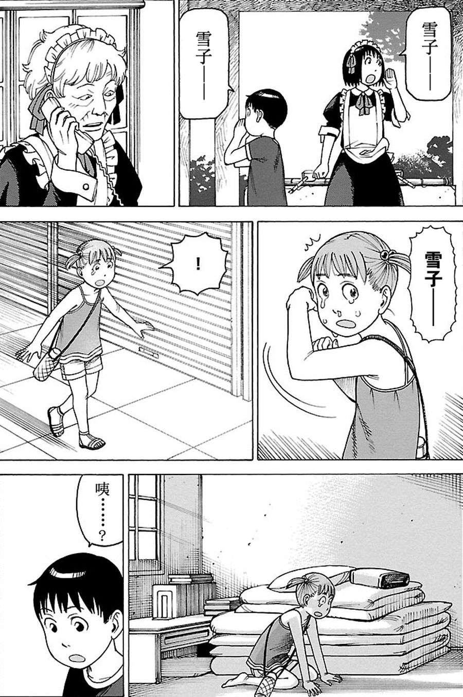 女仆咖啡厅 第83集-第83话