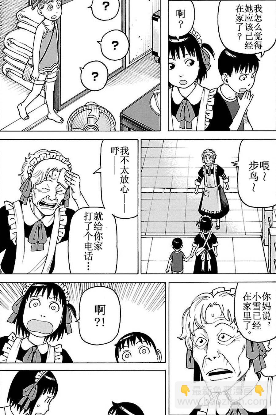 女仆咖啡厅 第83集-第83话