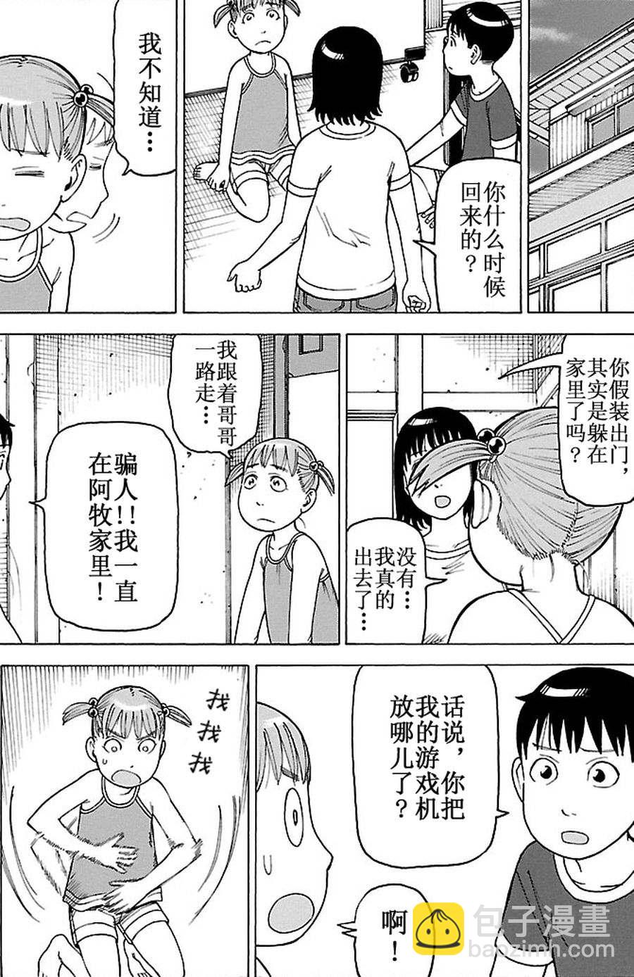 女仆咖啡厅 第83集-第83话