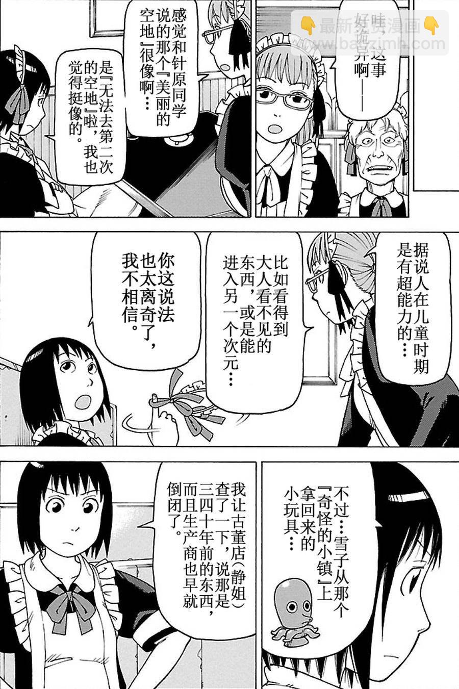 女仆咖啡厅 第83集-第83话