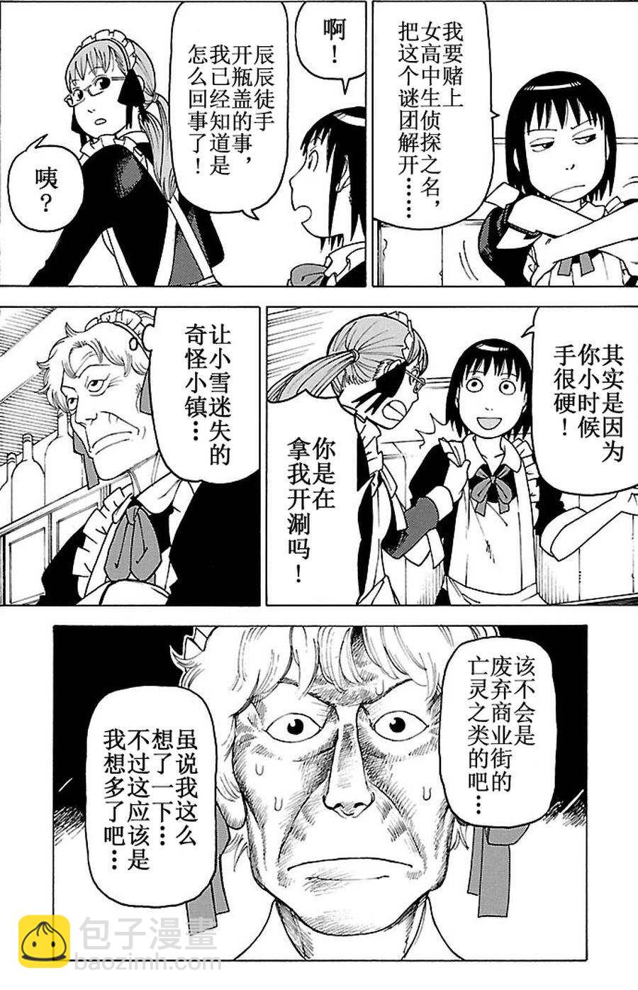 女仆咖啡厅 第83集-第83话