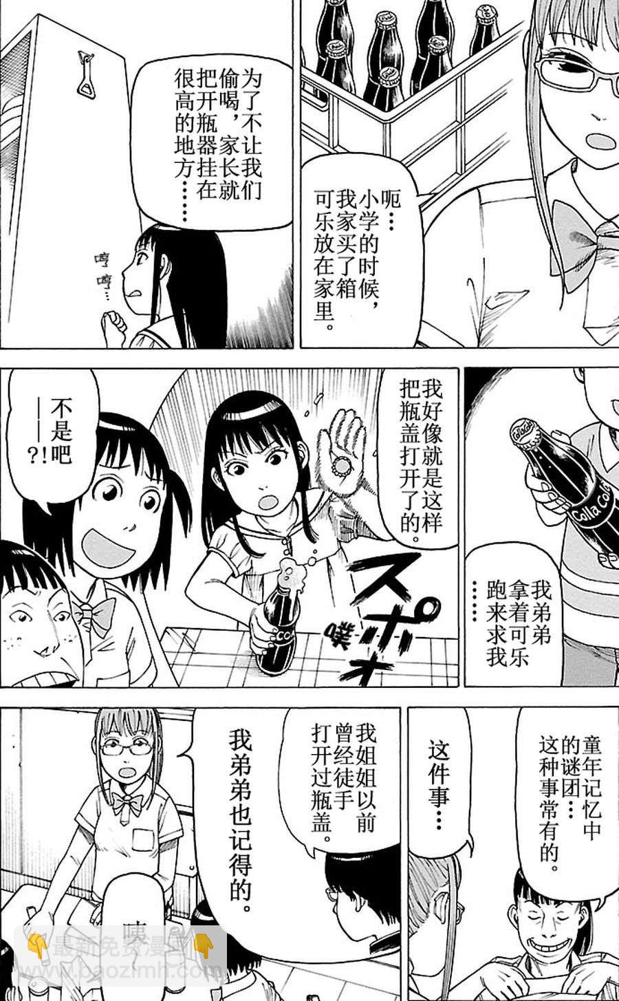 女仆咖啡厅 第83集-第83话