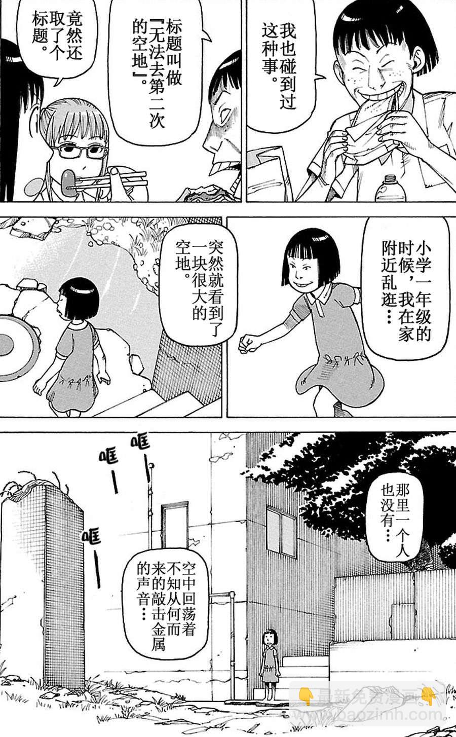女仆咖啡厅 第83集-第83话