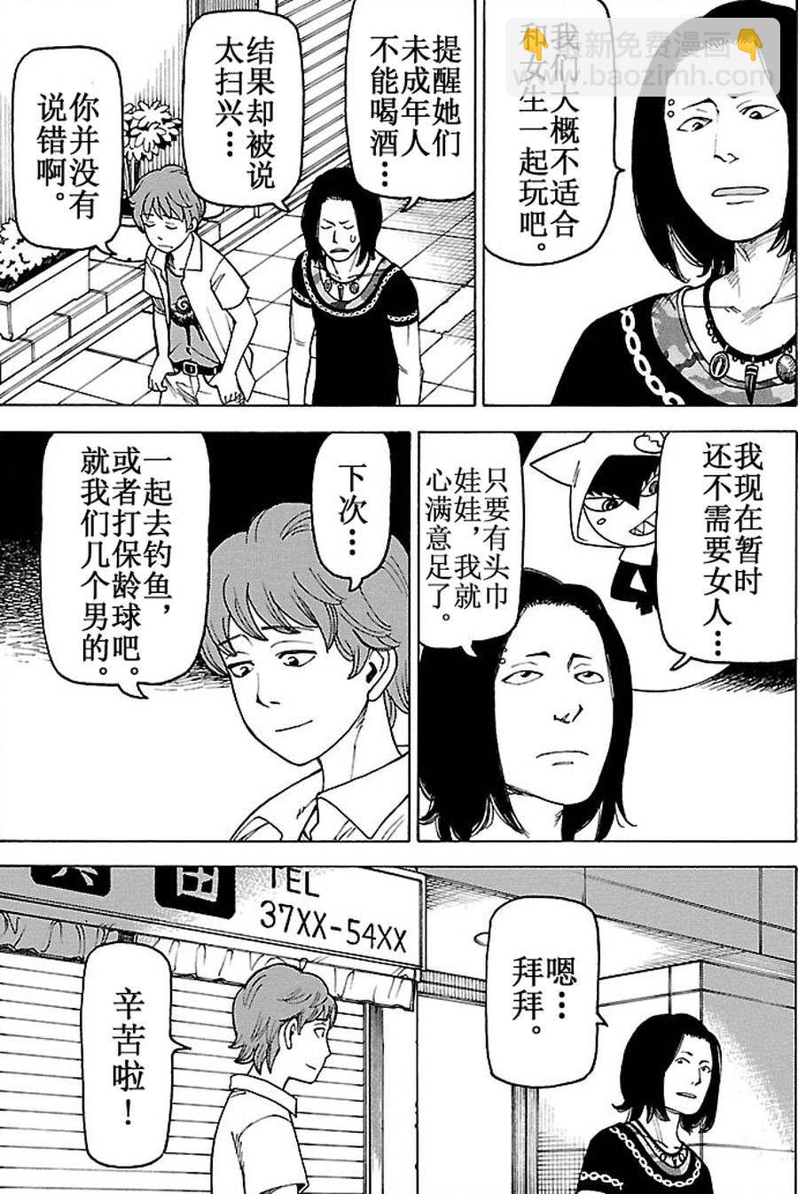 女仆咖啡厅 第85集-第85话
