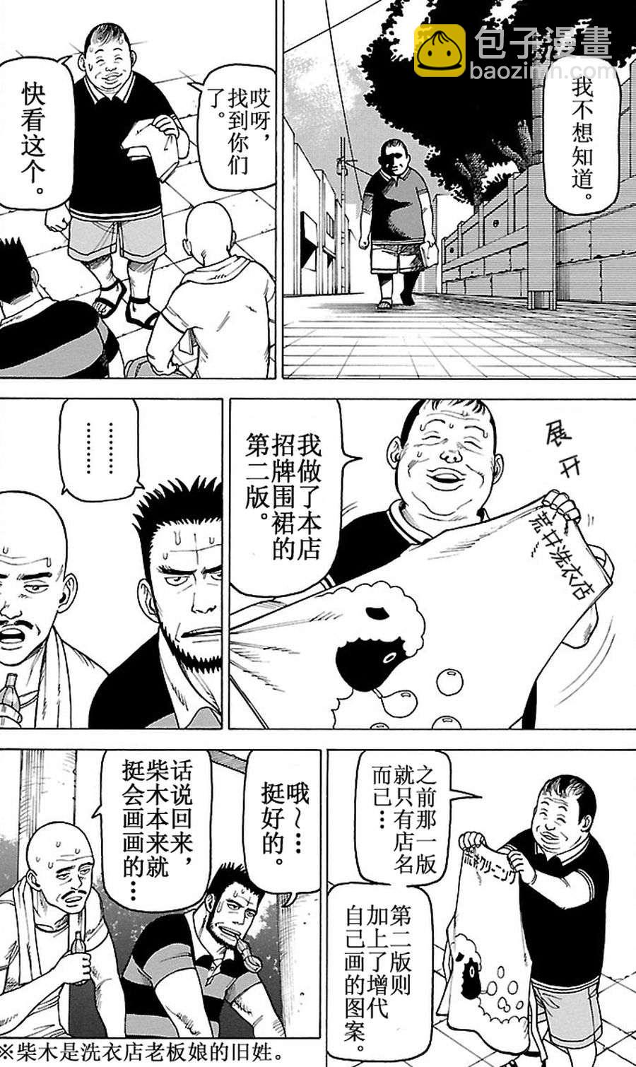 女仆咖啡厅 第85集-第85话