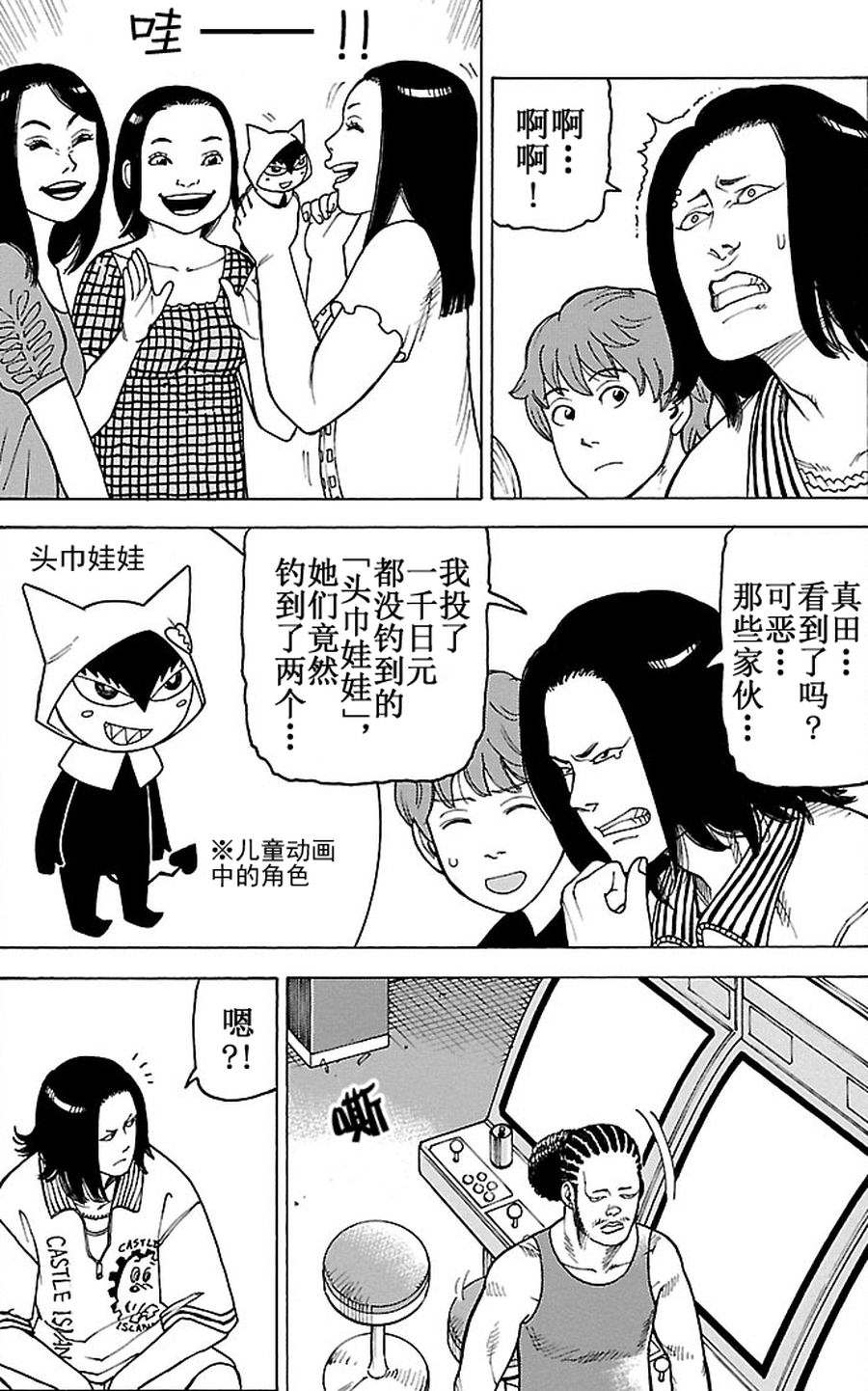女仆咖啡厅 第85集-第85话