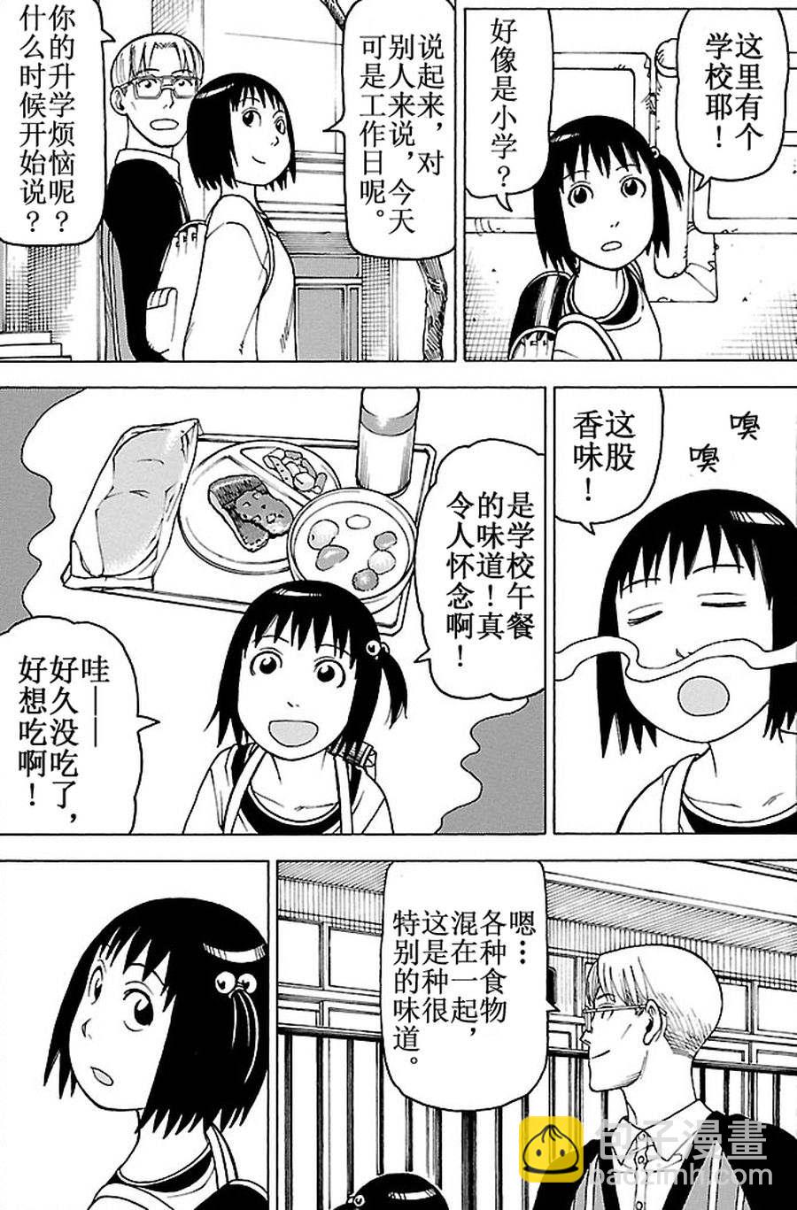 女仆咖啡厅 第87集-第87话