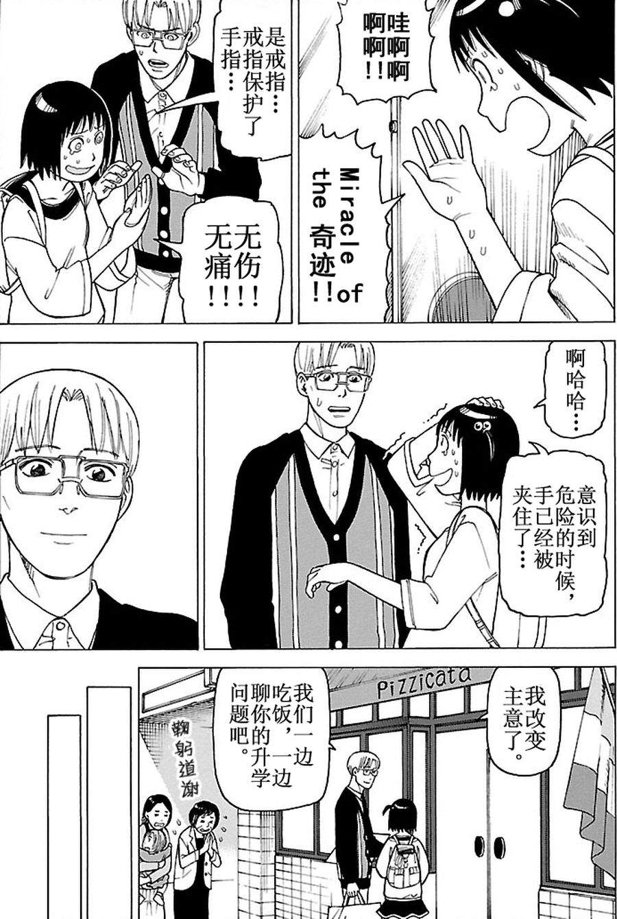 女仆咖啡厅 第87集-第87话