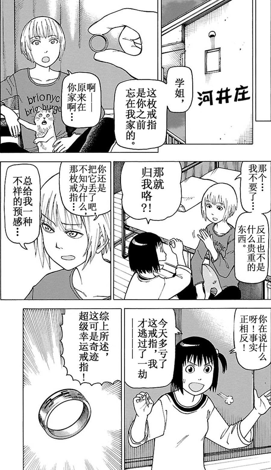 女仆咖啡厅 第87集-第87话
