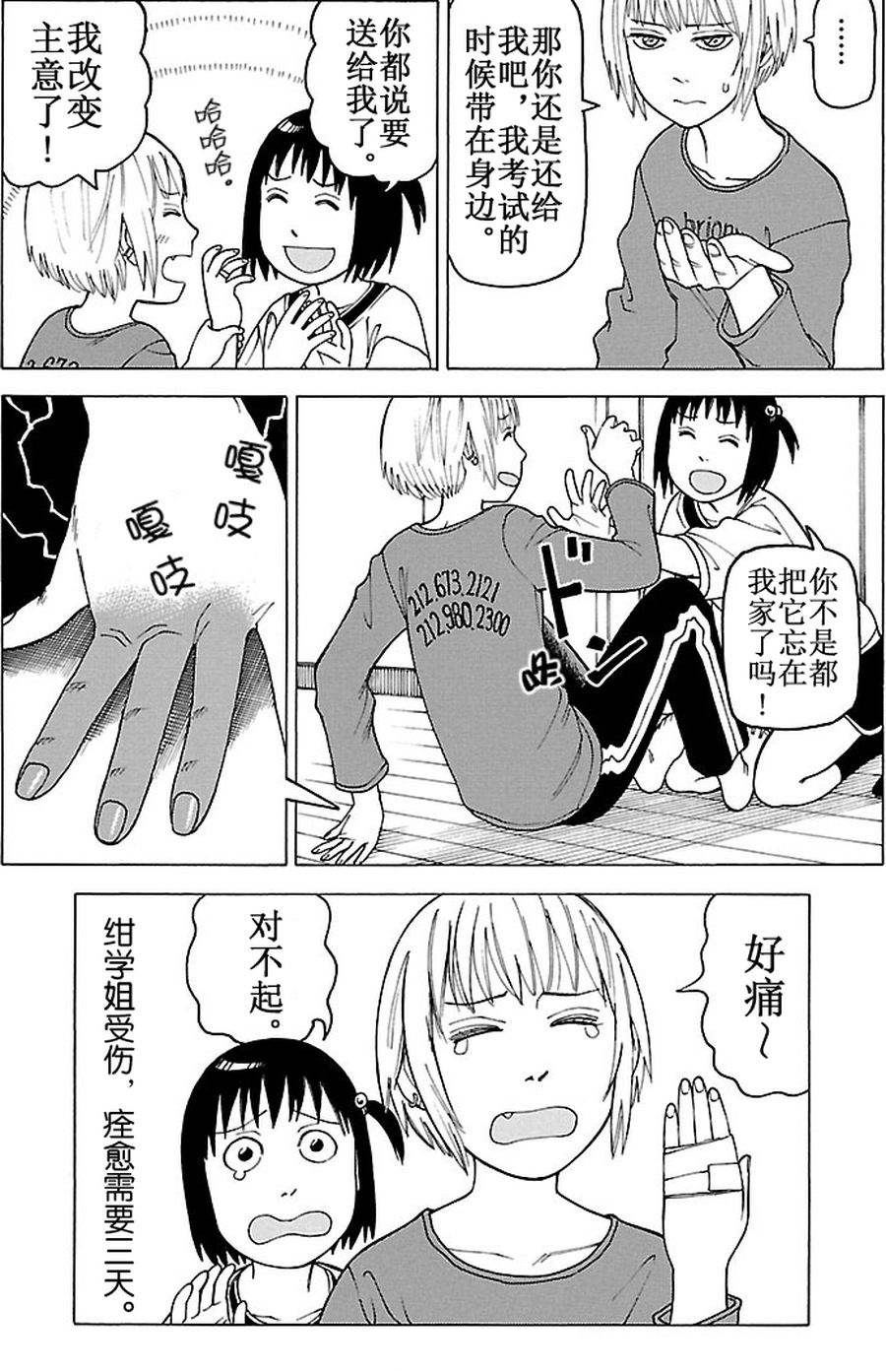 女仆咖啡厅 第87集-第87话