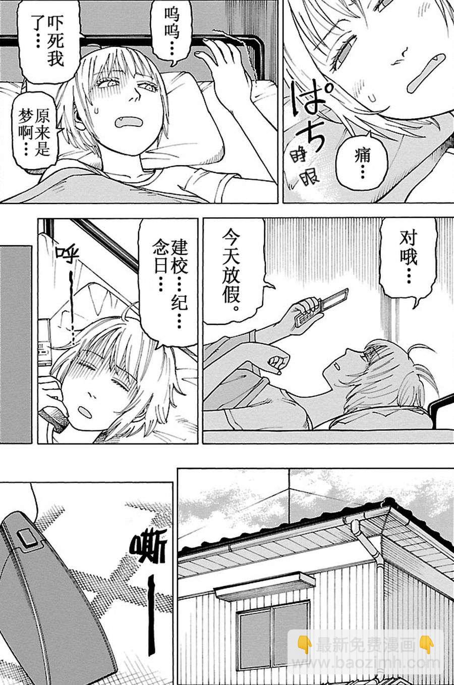 女仆咖啡厅 第87集-第87话