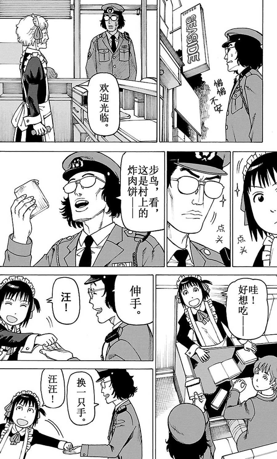 女仆咖啡厅 第89集-第89话