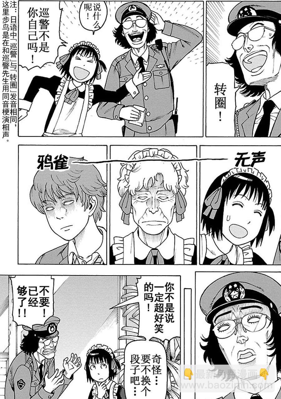 女仆咖啡厅 第89集-第89话