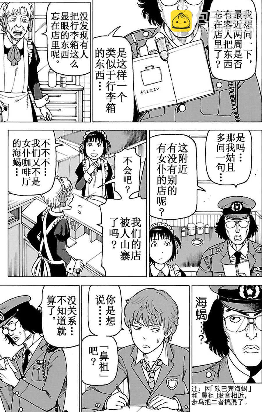 女仆咖啡厅 第89集-第89话
