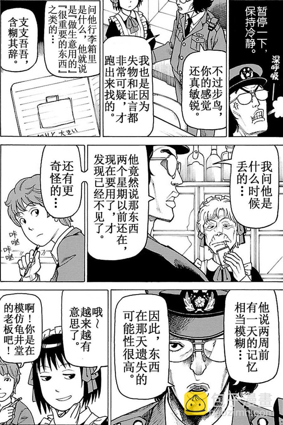 女仆咖啡厅 第89集-第89话