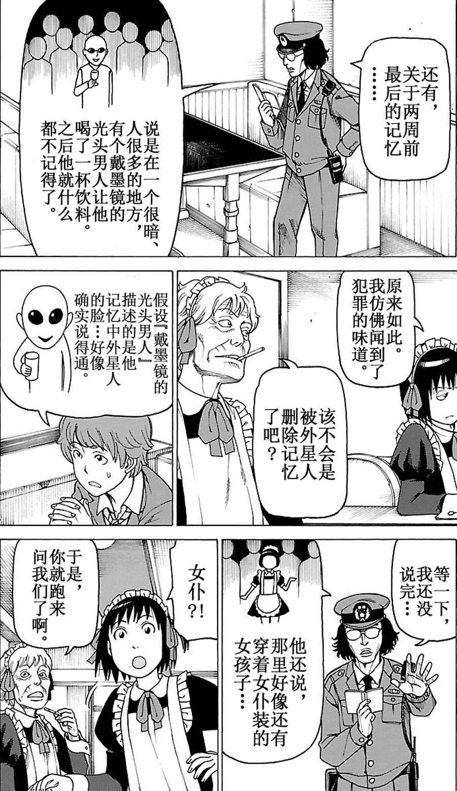 女仆咖啡厅 第89集-第89话