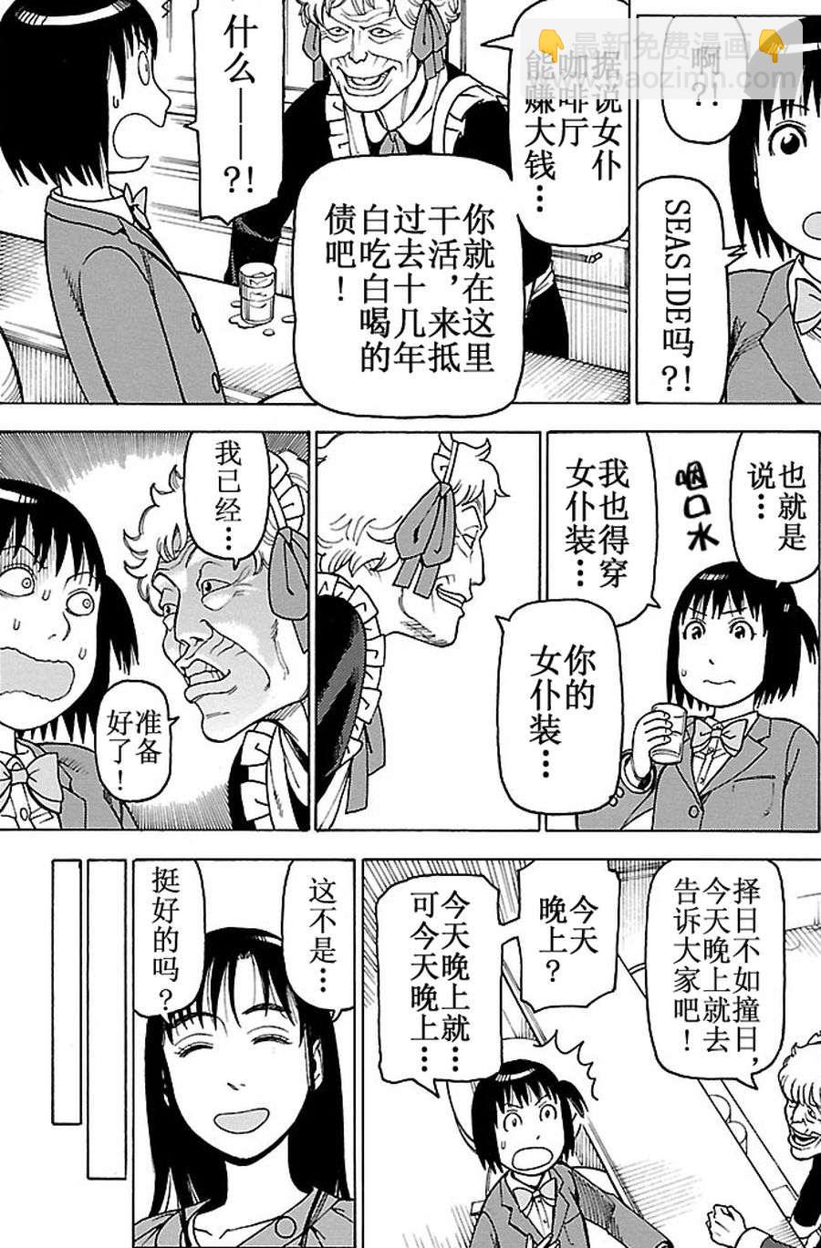 女仆咖啡厅 第89集-第89话