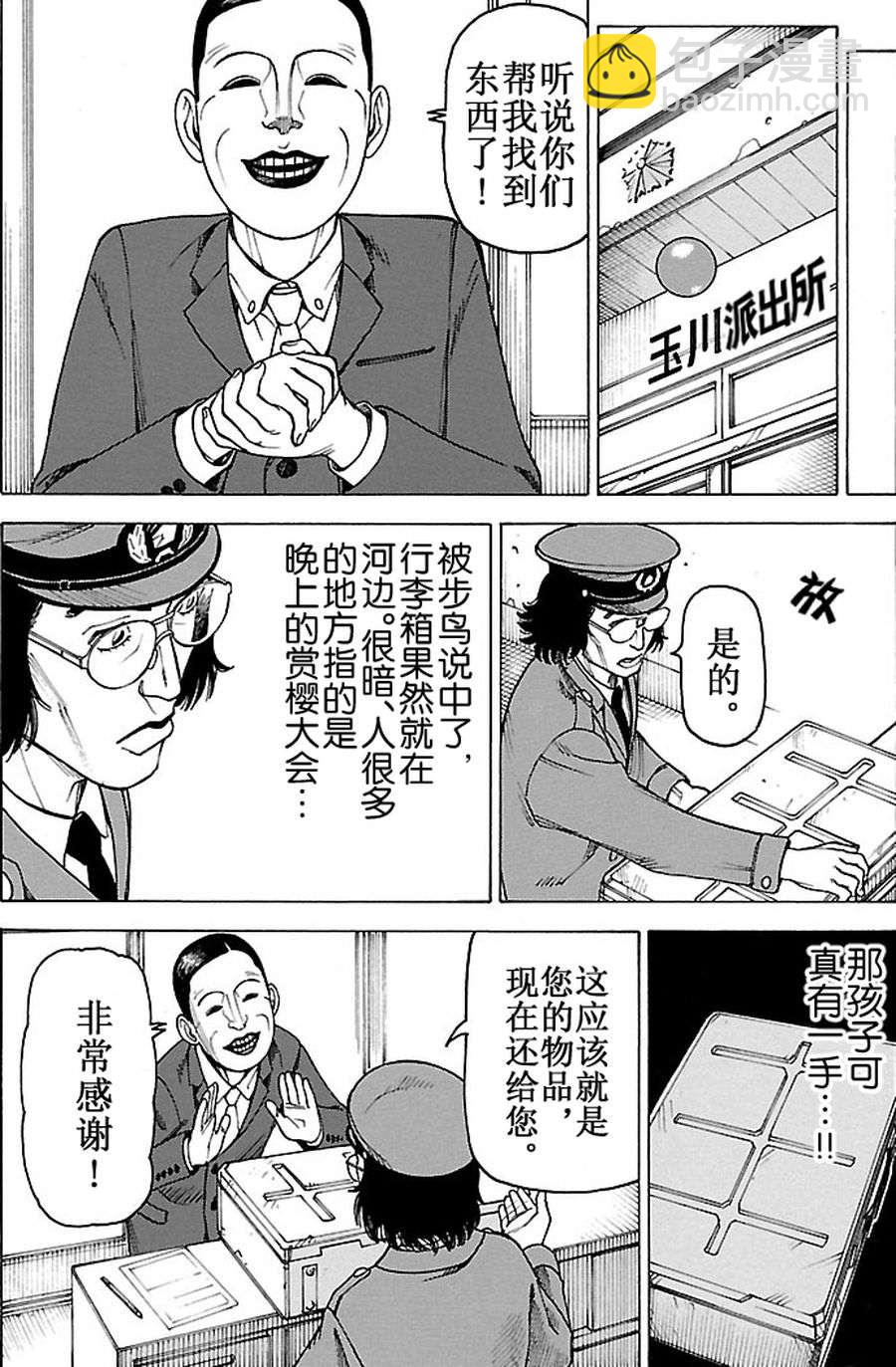 女仆咖啡厅 第89集-第89话