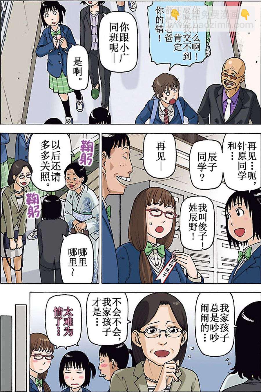 女仆咖啡厅 第89集-第89话